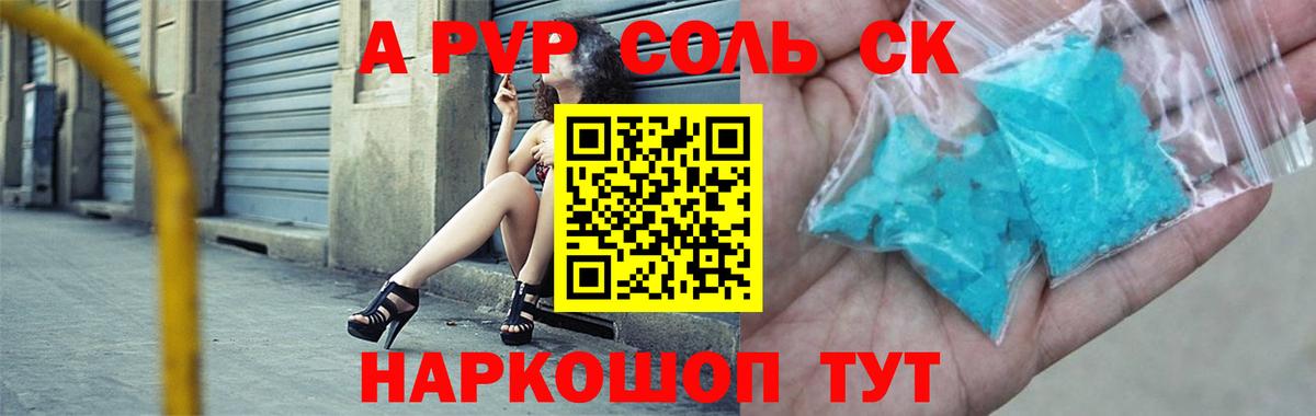 A-PVP Crystall  A-PVP СК  Белая Калитва  A-PVP крисы CK  Вход с VPN 