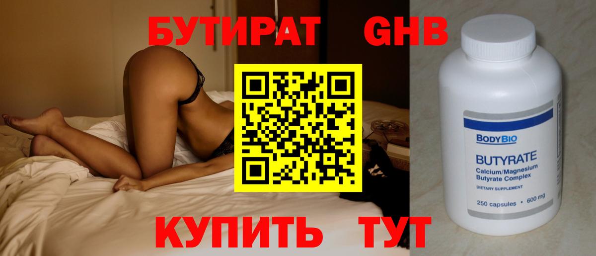Бутират вода Белая Калитва