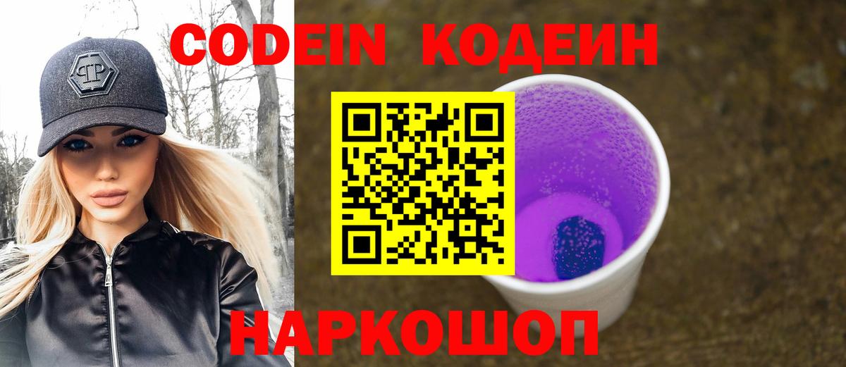 Белая Калитва  Codein напиток Lean (лин)  дарнет шоп  Вход с VPN 