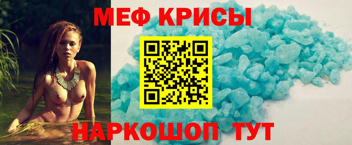 МЕФ кристаллы  Мефедрон  Белая Калитва  Вход с VPN  Мефедрон мука 