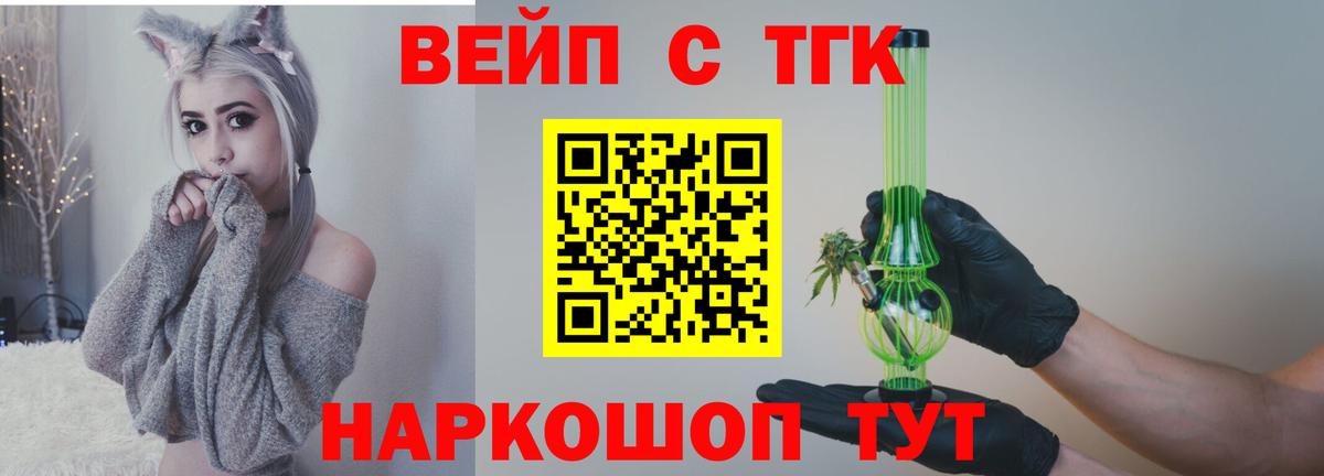 ТГК вейп с тгк  Вход с VPN  ТГК гашишное масло  Белая Калитва 